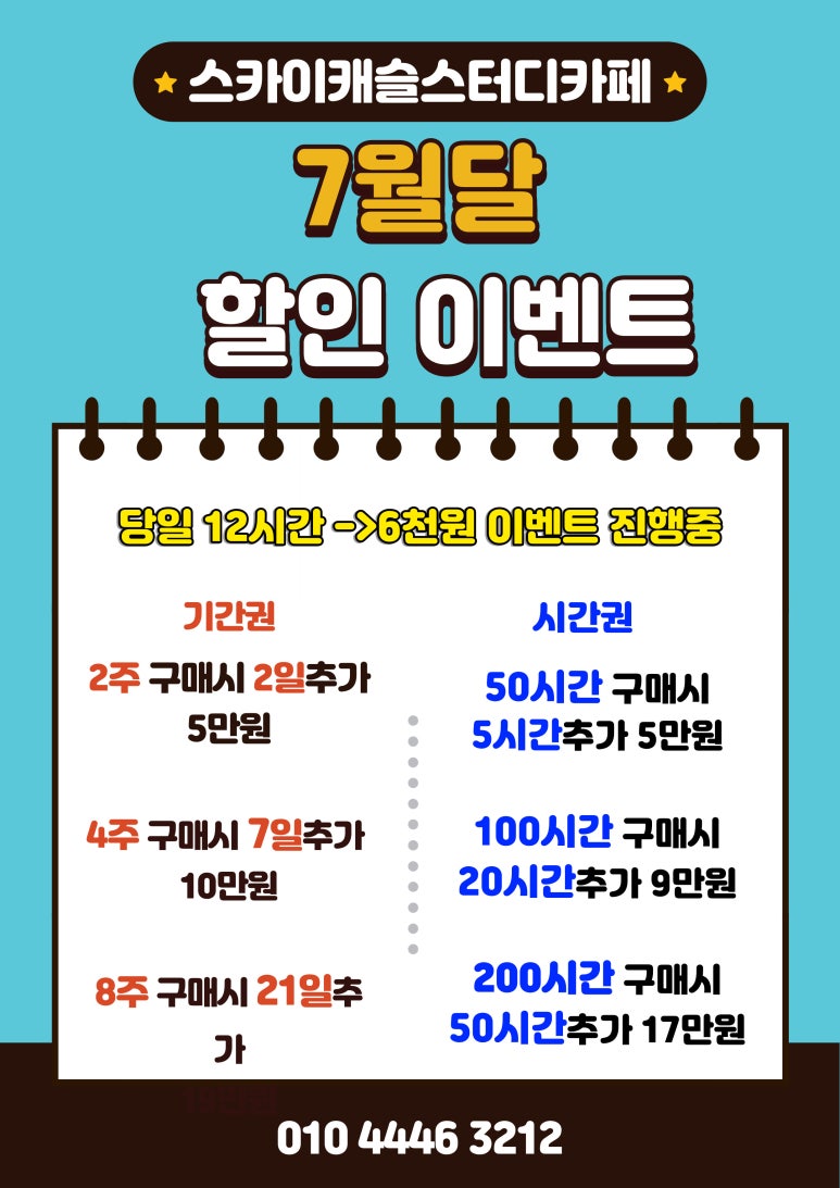 스카이캐슬스터디카페 이미지