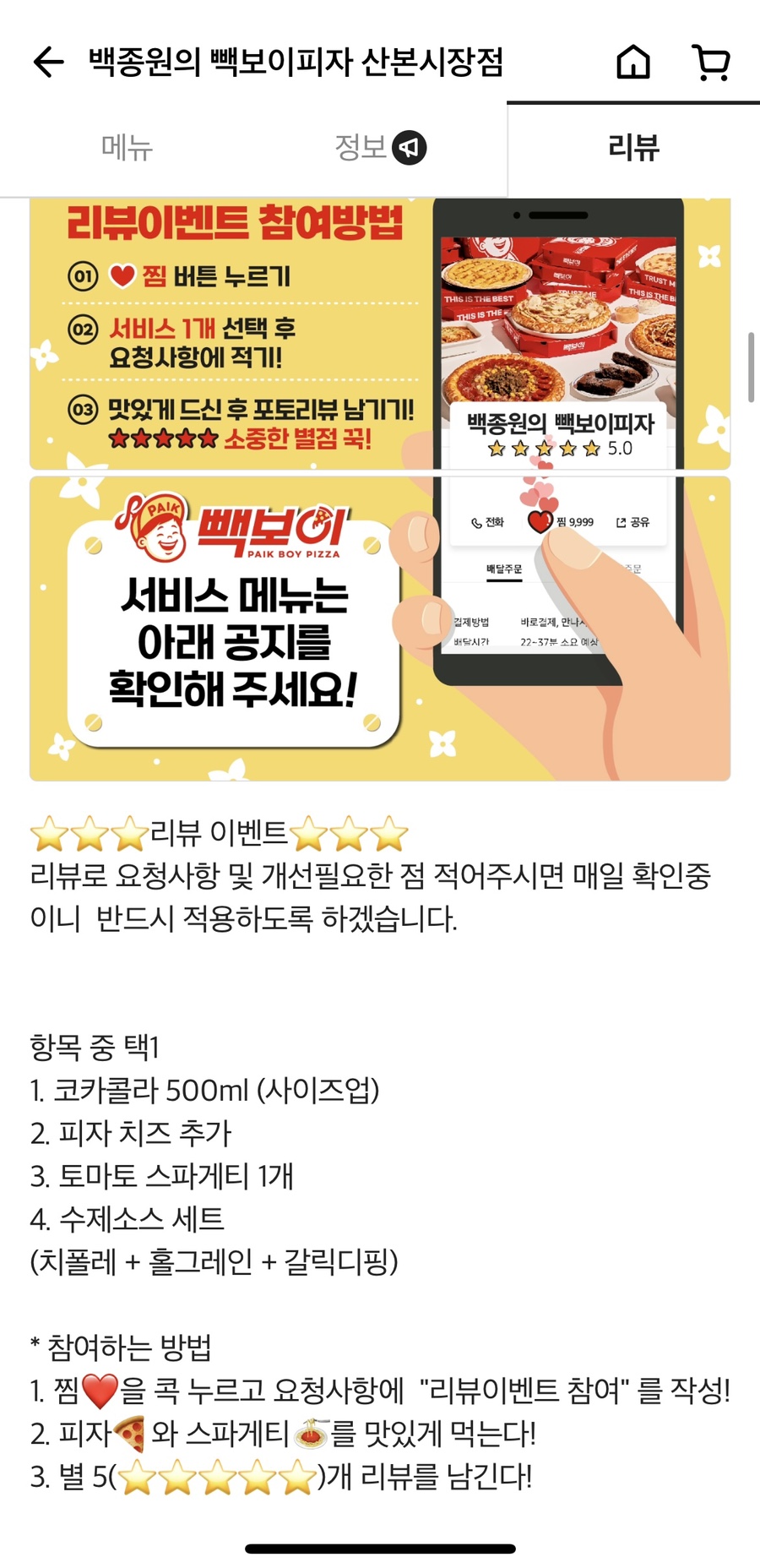빽보이피자산본 이미지