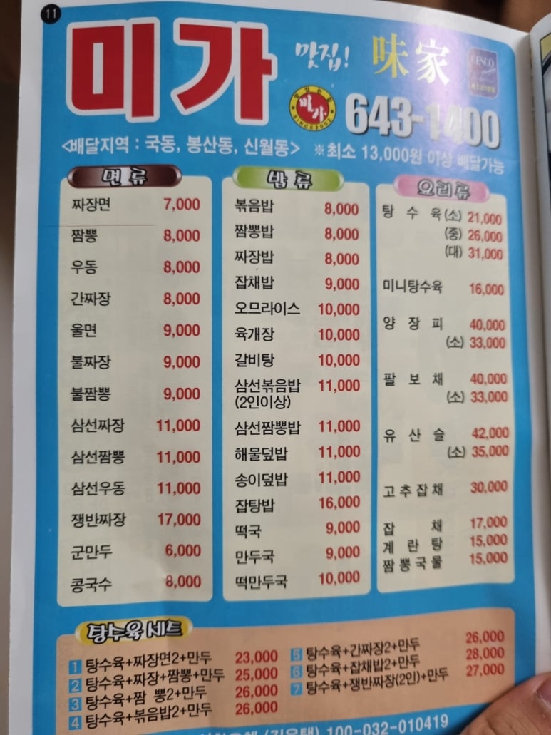 미가대주 이미지