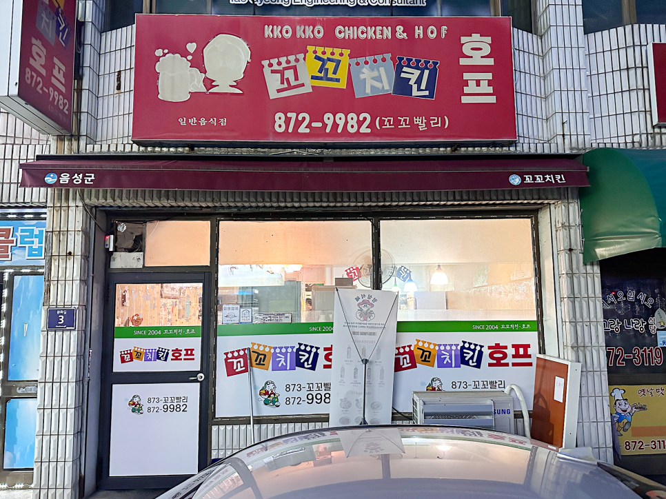꼬꼬호프치킨 이미지