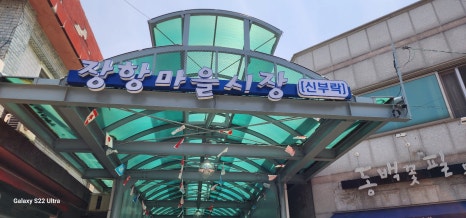 장항상회 이미지