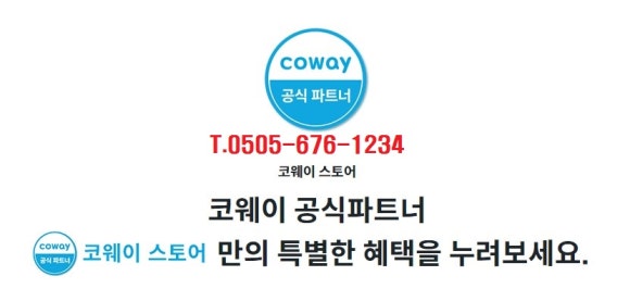코웨이렌탈대구 이미지