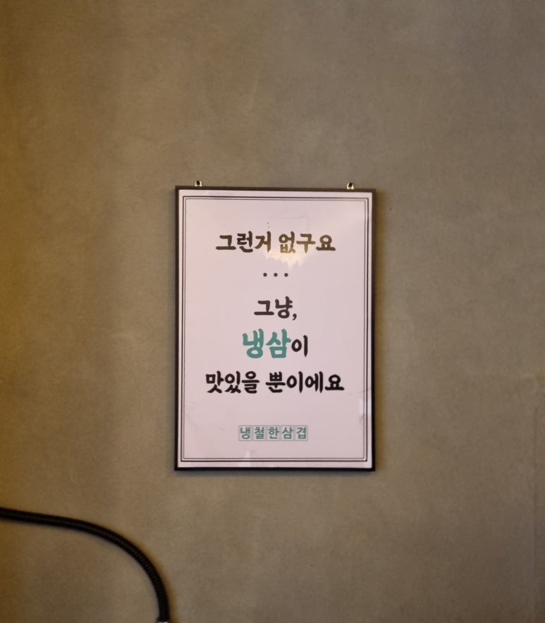 냉철한삼겹화곡동점 이미지