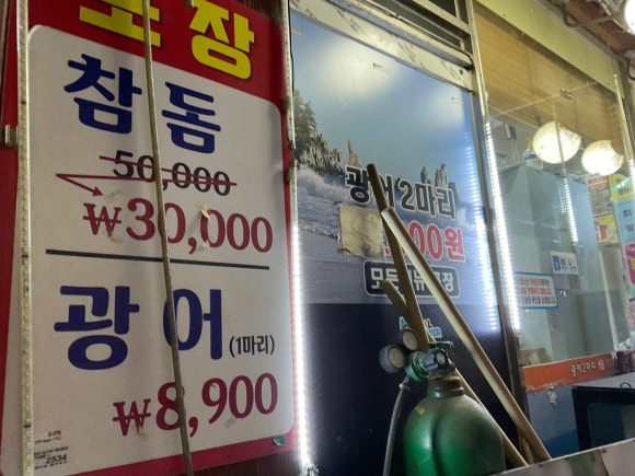 마리횟집 이미지