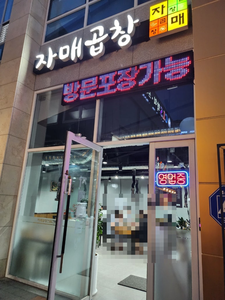 맛자매곱창 이미지
