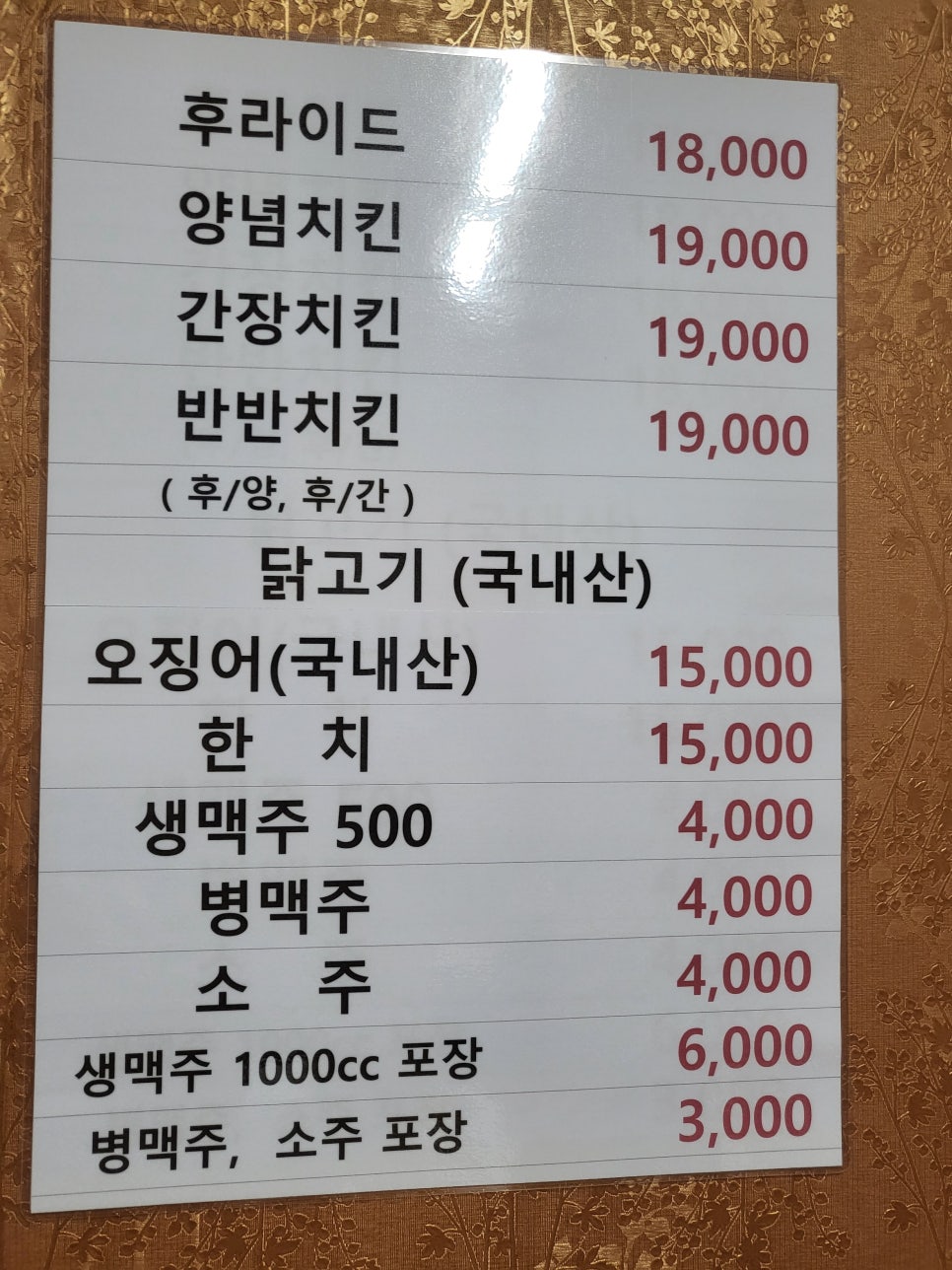 한아름치킨호프 이미지