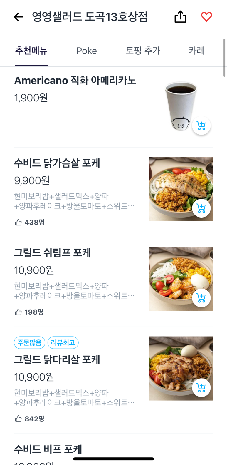 영영샐러드 이미지