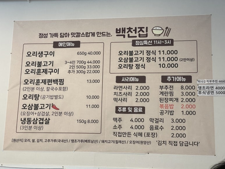 백천집 이미지
