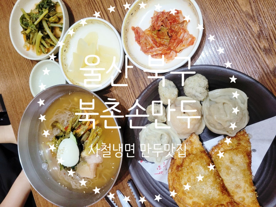 북촌손만두메가마트 이미지