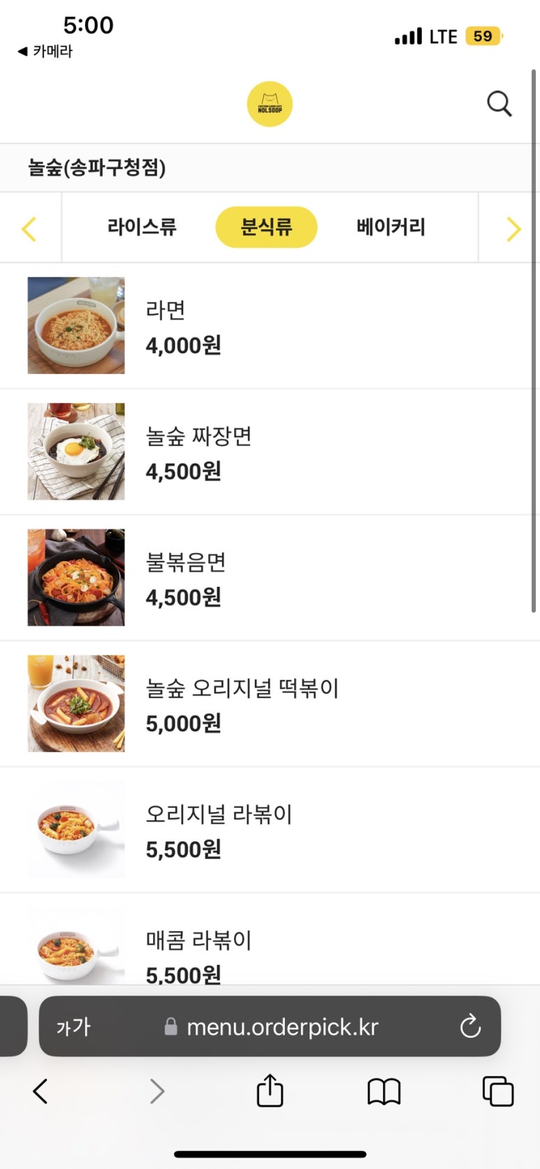 놀숲 송파구청점 이미지