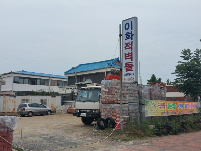 이화적벽돌금산 이미지