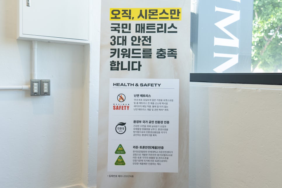 시몬스충주점 이미지