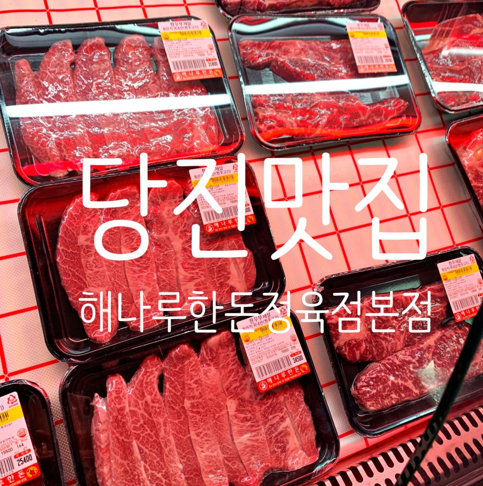 해나루한돈 이미지