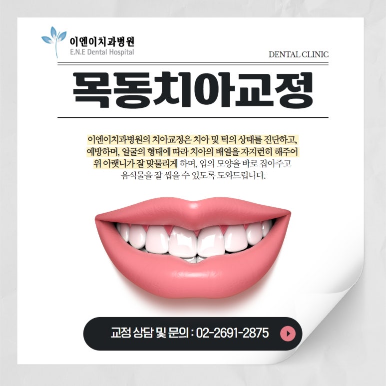 서울이엔이치과의원 이미지