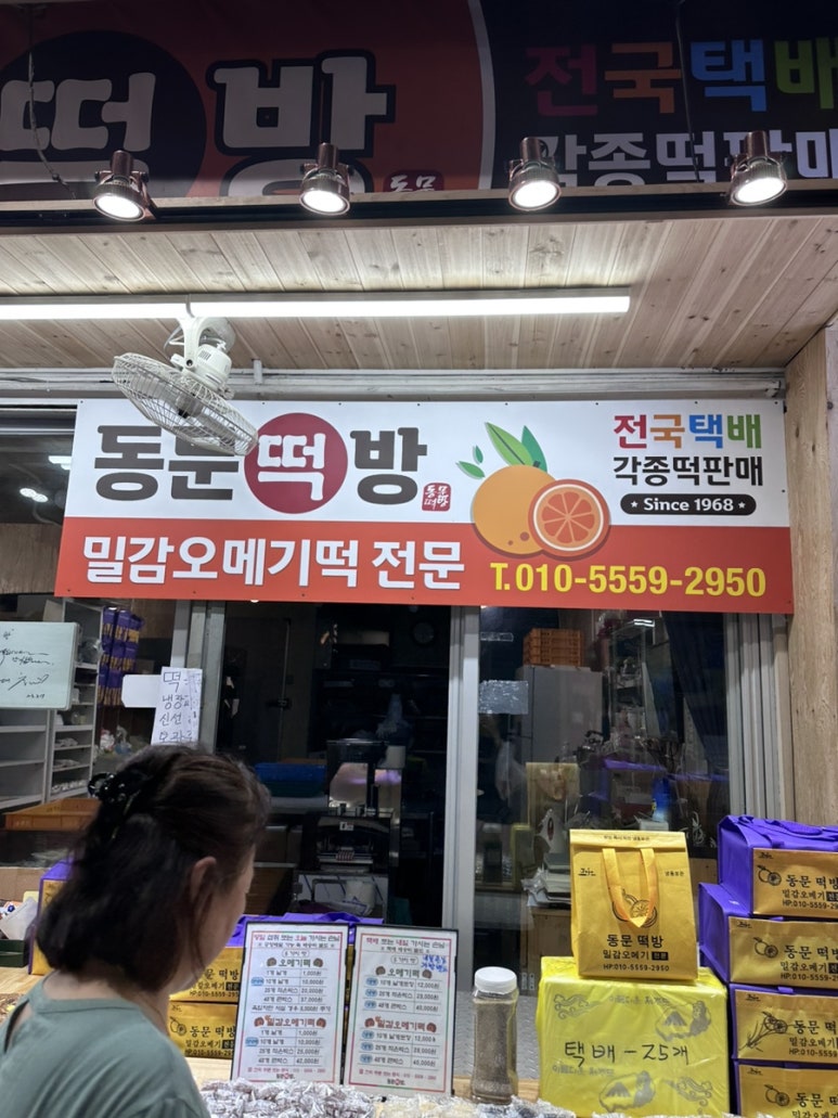 원조떡방 이미지