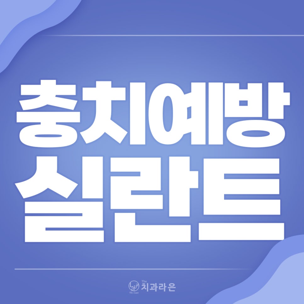 라은치과의원 이미지