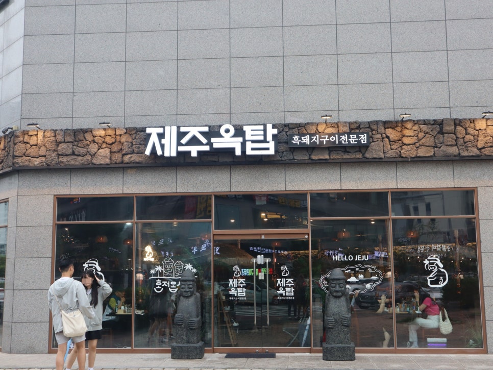 제주옥탑진해신항점 이미지