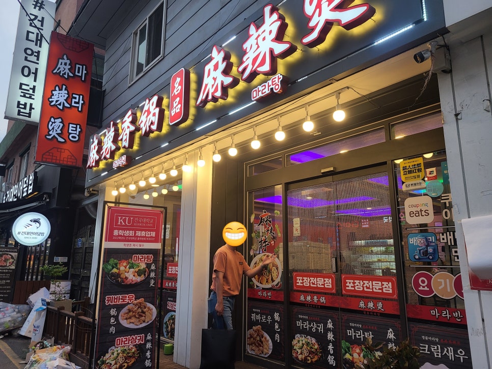 명품마라탕 이미지