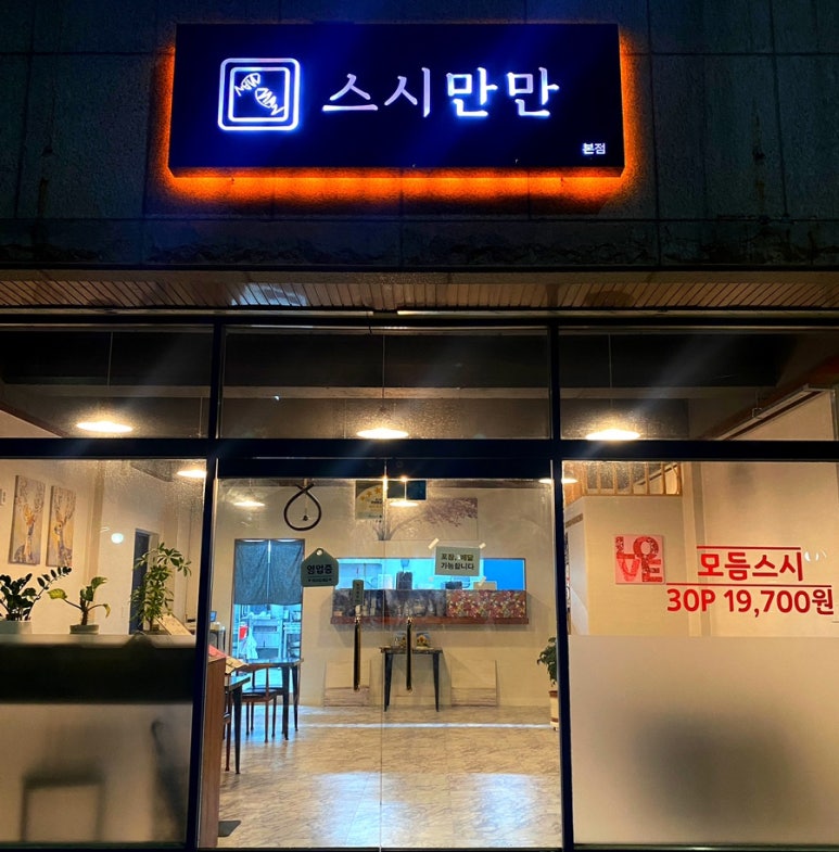 스시만만 이미지