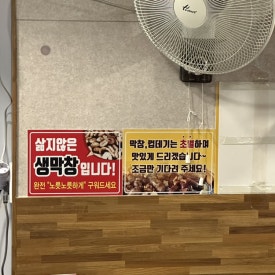 불막열삼울산천상점 이미지