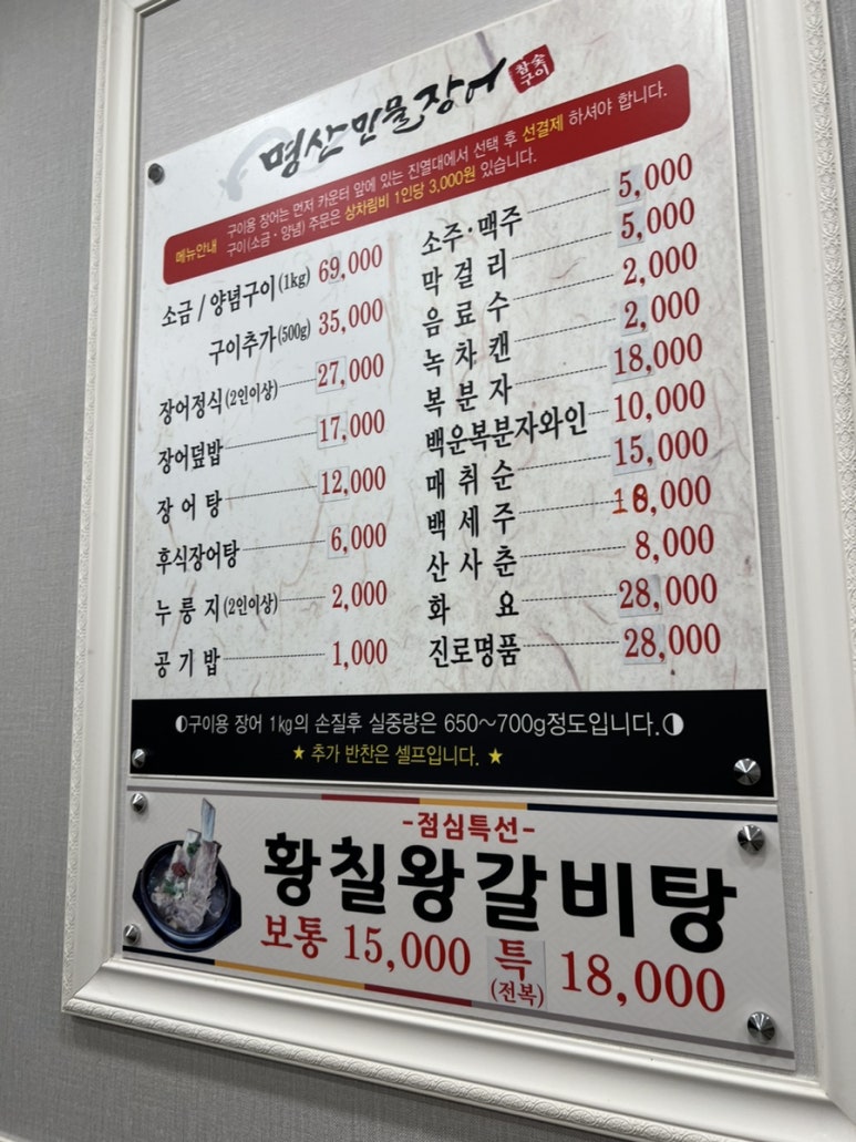 명산민물장어 이미지