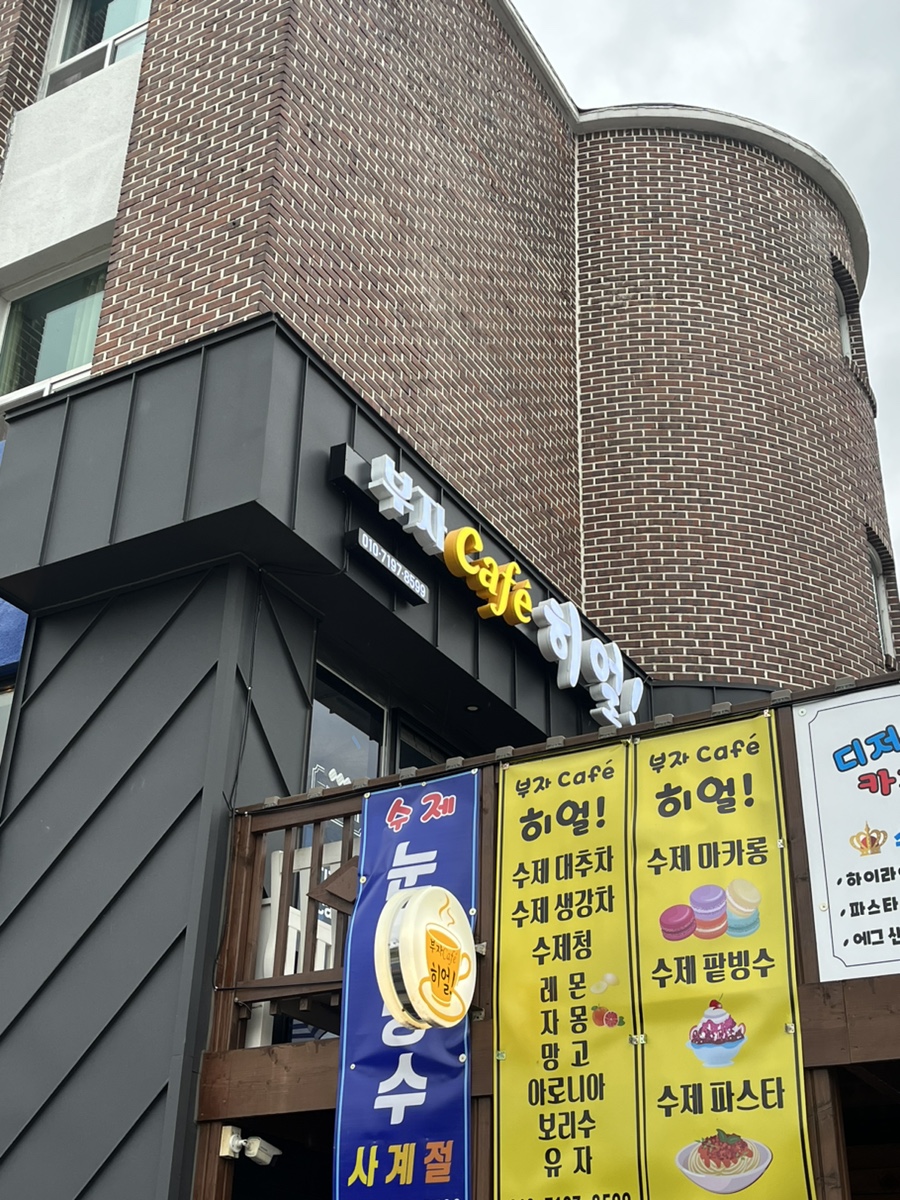 부자카페히얼 이미지