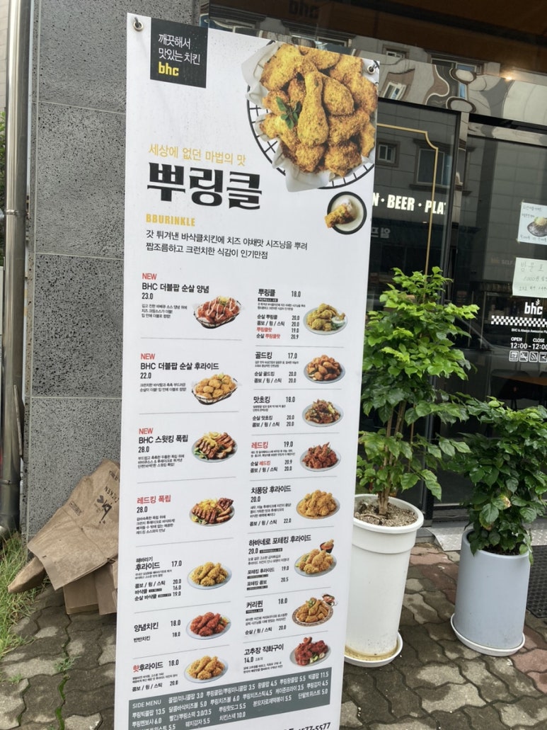 비에이치씨치킨도안 이미지
