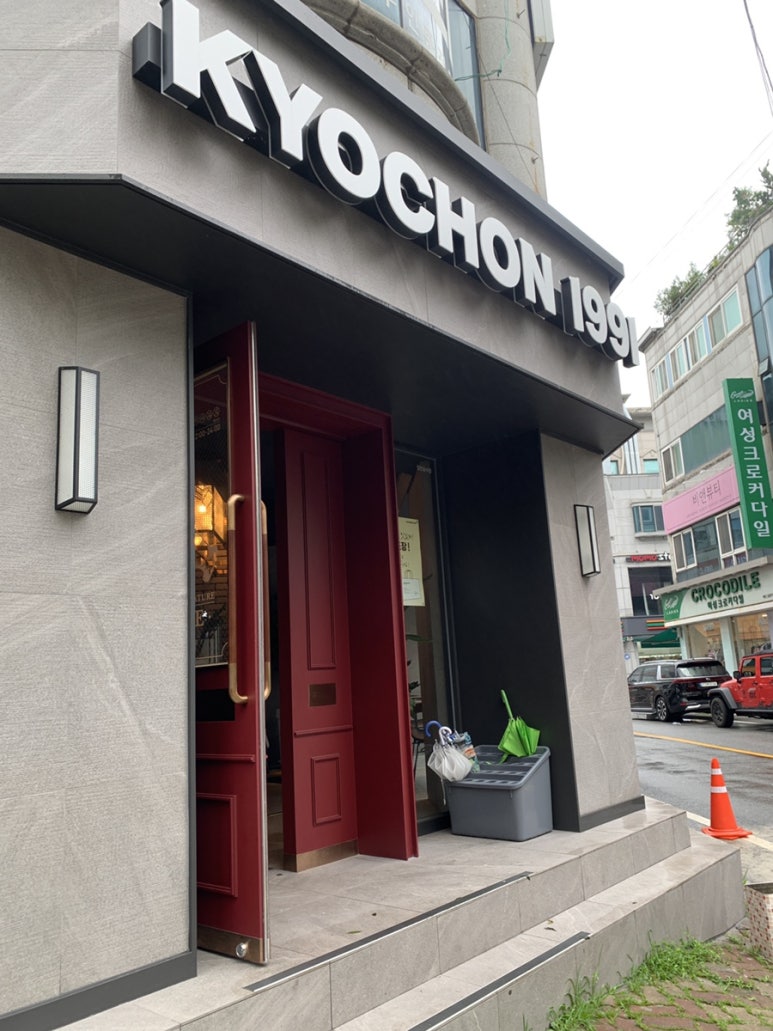 교촌치킨하당점 이미지