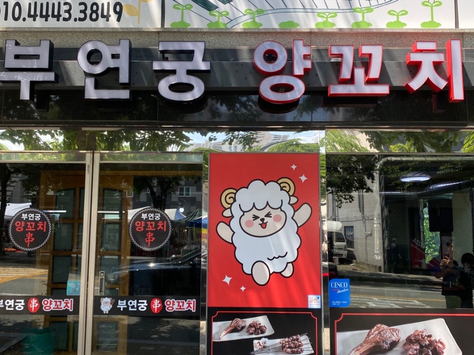 부연궁양꼬치 이미지