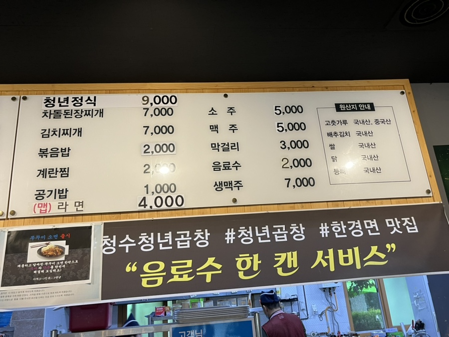 청수청년곱창 이미지
