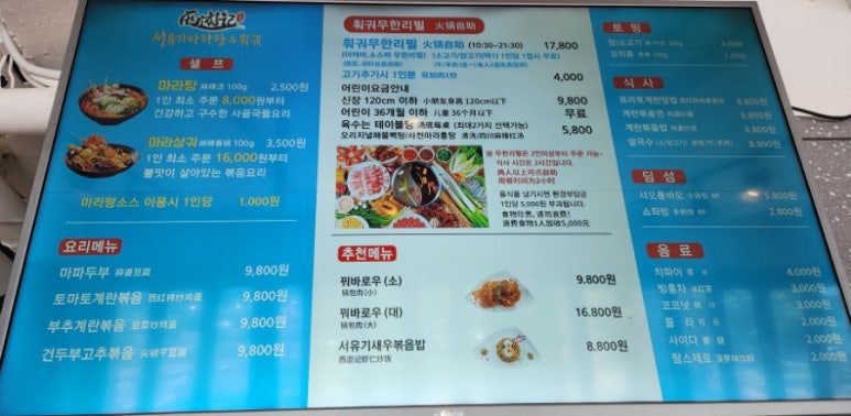 서유기마라탕제주대점 이미지