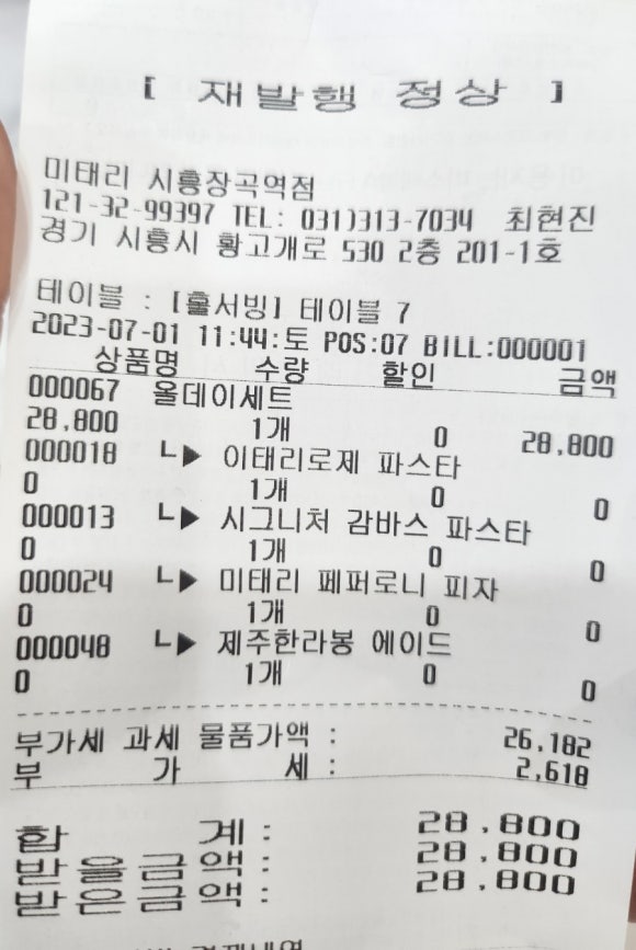 미태리파스타시흥장곡역점 이미지