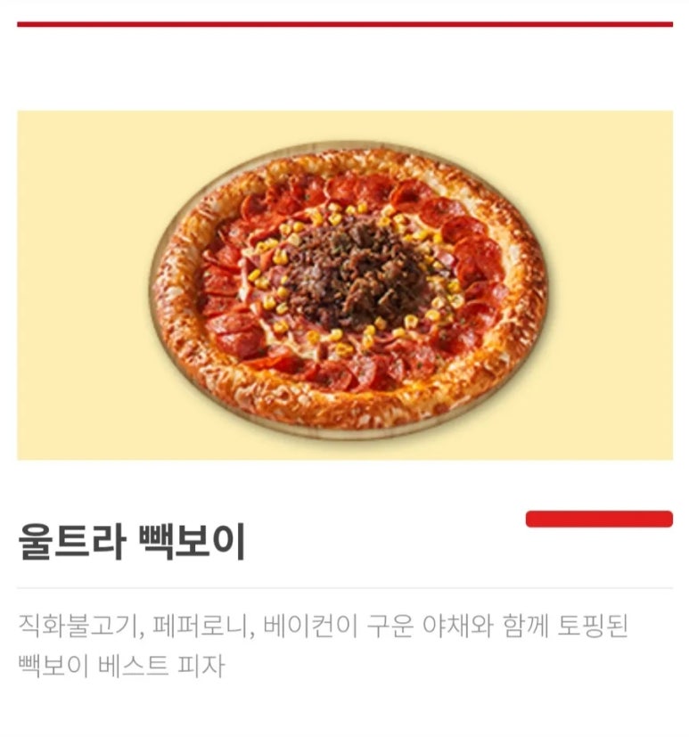 빽보이피자고대안암점 이미지
