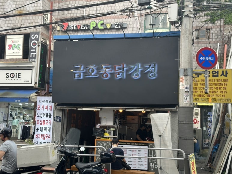 금호동 닭강정 이미지