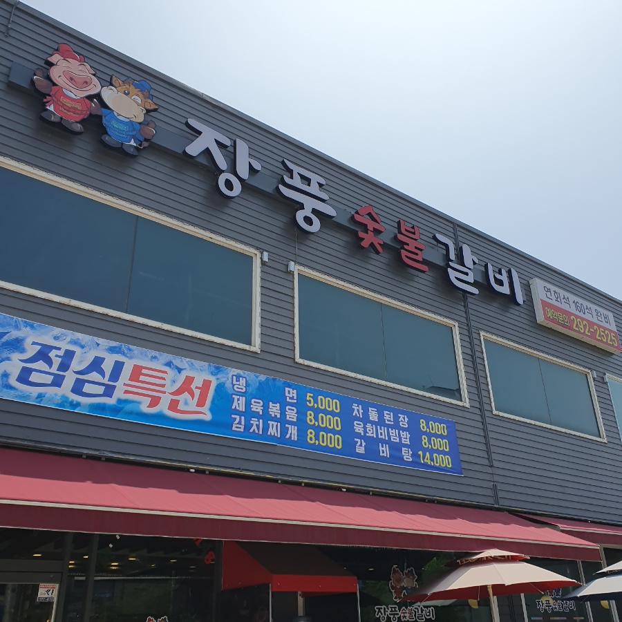 장풍화로 이미지