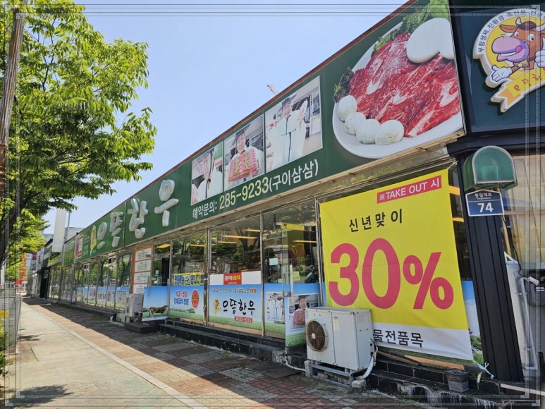 평화한우집 이미지