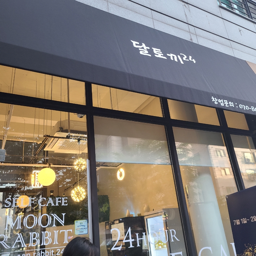 달토끼24 이미지
