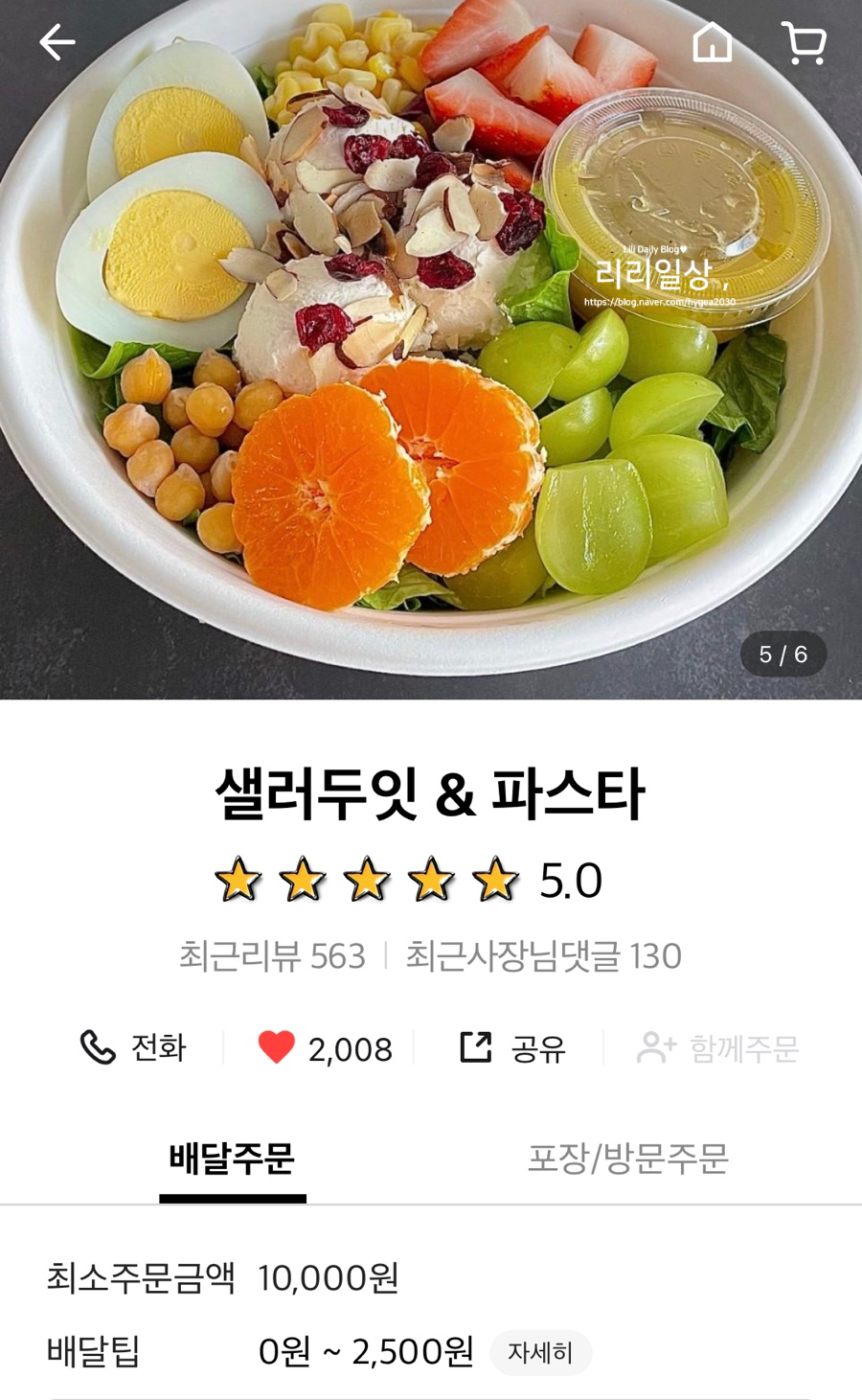 샐러두잇 이미지
