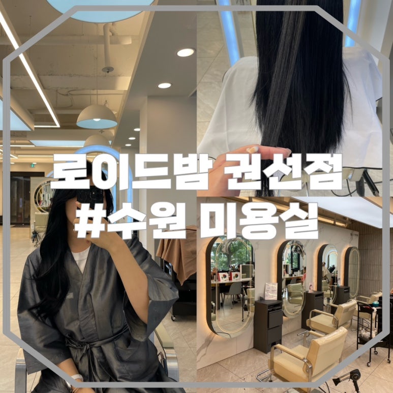 로이드밤 권선점 이미지