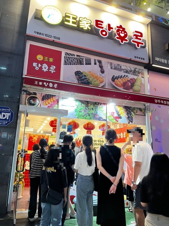 왕가탕후루 양주옥정점 이미지