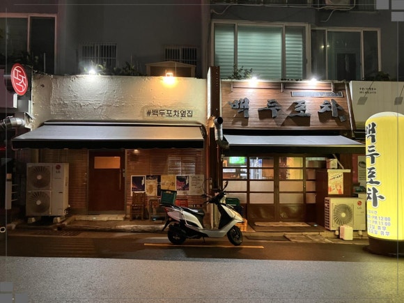 찐포차 이미지