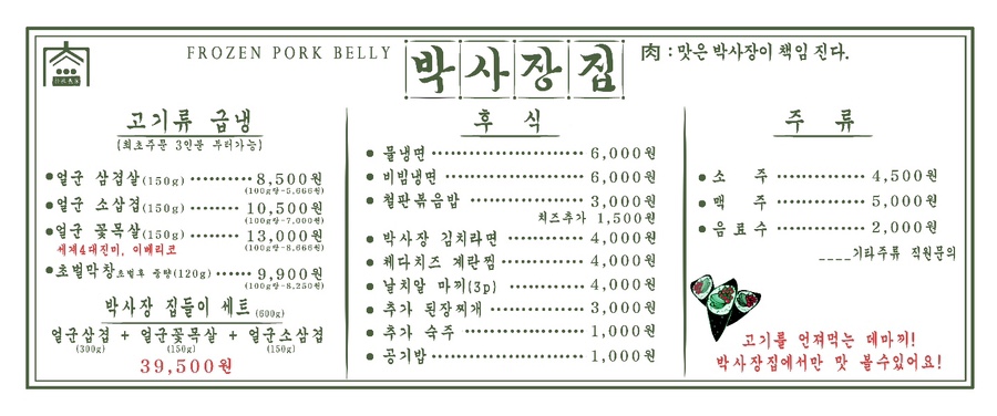 박사장집루원시티점 이미지