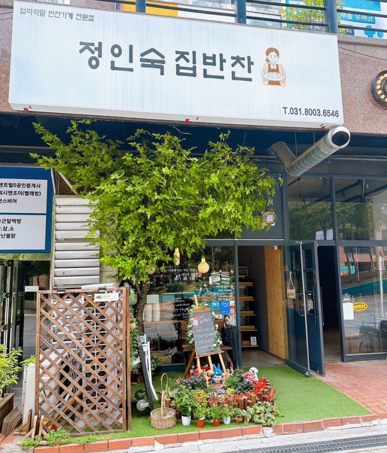 정인숙집반찬 이미지