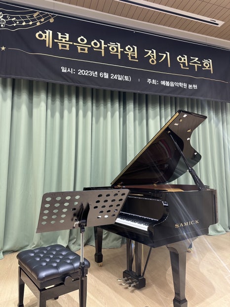예봄음악학원 이미지