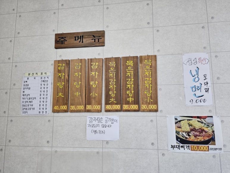 삼순이 감자탕 이미지
