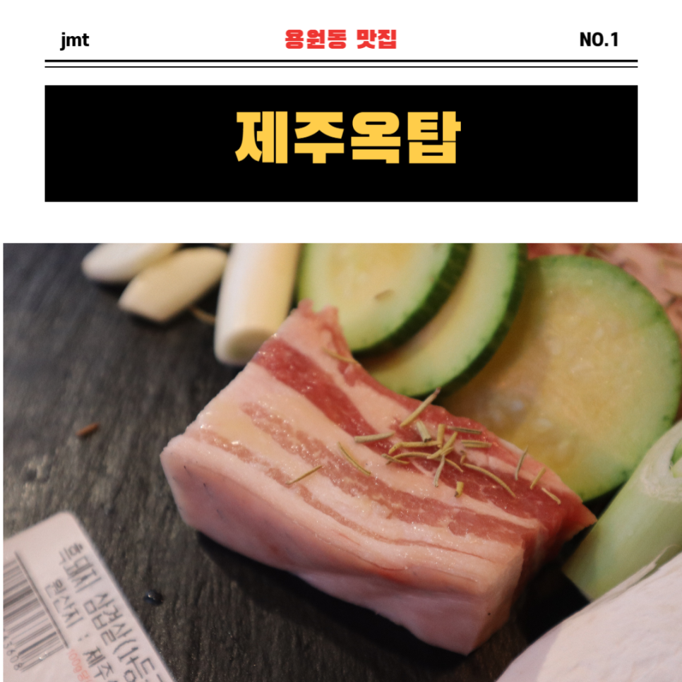 제주옥탑진해신항점 이미지