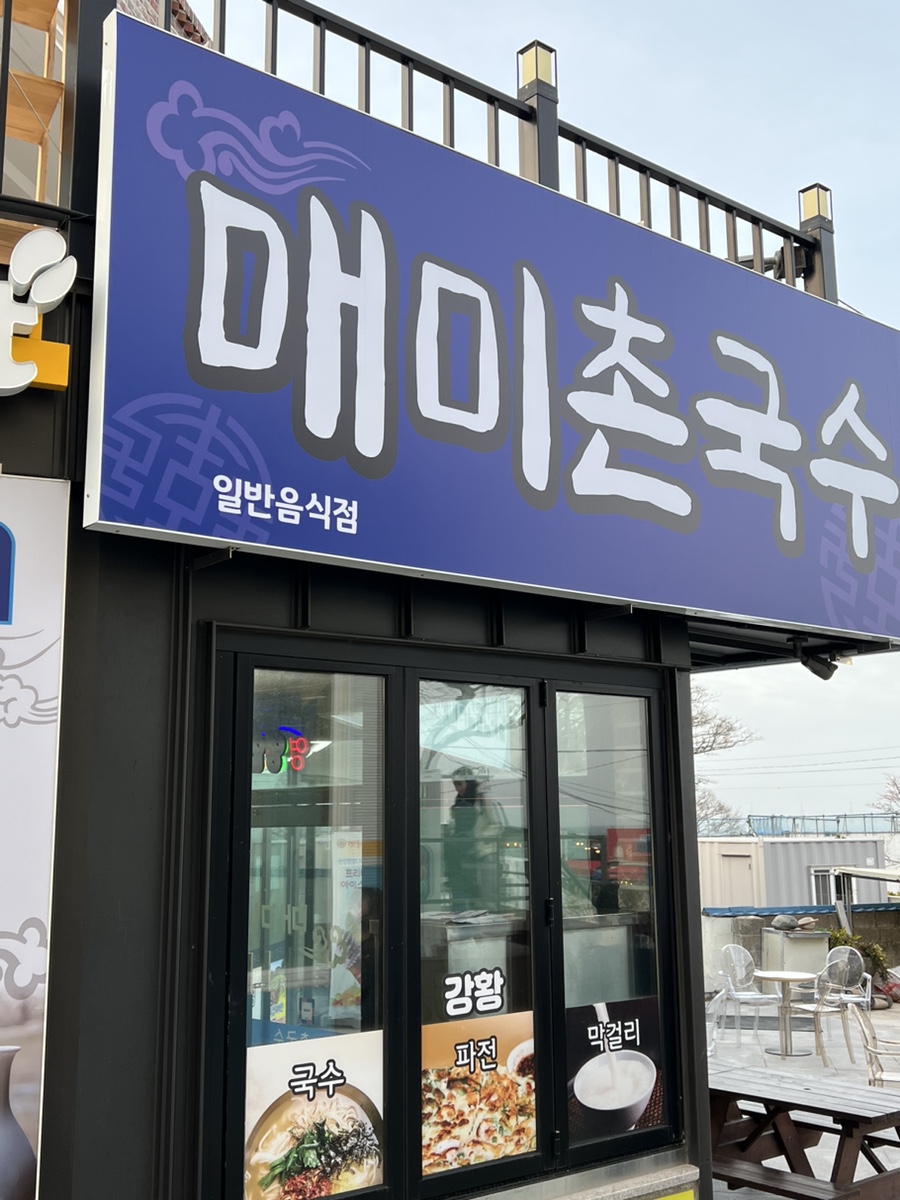 매미촌국수 이미지