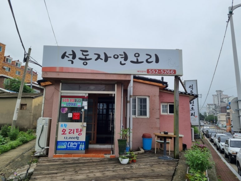 석동자연오리 이미지