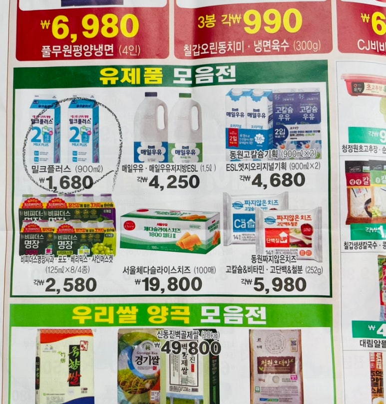 동네알뜰마트 이미지