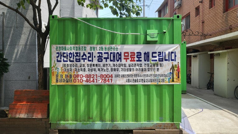 온정마을사회적협동조합 이미지
